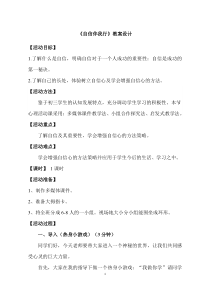 《自信伴我行》教案 (4)-八年级心理健康【鲁画报版】