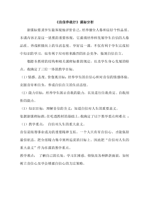 《自信伴我行》教案 (5)-八年级心理健康【鲁画报版】