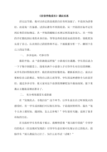 《自信伴我行》教案 (7)-八年级心理健康【鲁画报版】