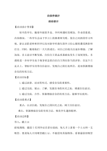 《自信伴我行》教案 (8)-八年级心理健康【鲁画报版】