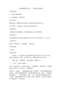《自信伴我行》教案-八年级心理健康【鲁画报版】