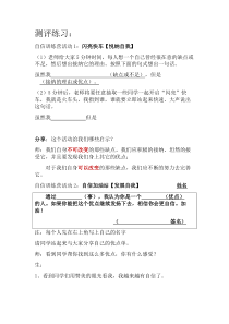 《自信伴我行》评测练习-八年级心理健康【鲁画报版】