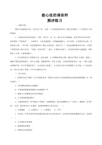 《做心弦的调音师》测评练习-八年级心理健康【鲁画报版】