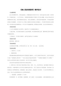 《做心弦的调音师》教案 (3)-八年级心理健康【鲁画报版】