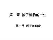 《与生物学有关的职业 农业技术员和绿色证书》PPT课件1-人教版生物七年级上册