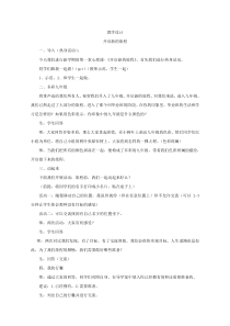 《开启新的旅程》教案 (2)-九年级心理健康【鲁画报版】