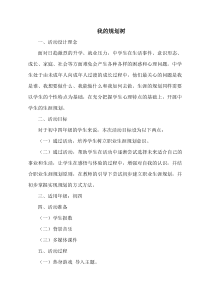 《我的规划树》教案-九年级心理健康【鲁画报版】