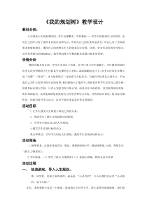 《我的规划树》教案-九年级心理健康【鲁画报版】