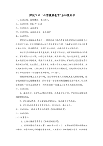 《与愤怒和解》教案-九年级心理健康【鲁画报版】