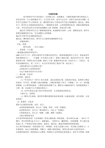 《与愤怒和解》教案-九年级心理健康【鲁画报版】