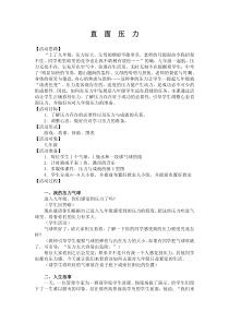 《直面压力》教案-九年级心理健康【鲁画报版】