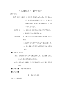 《直面压力》教案-九年级心理健康【鲁画报版】