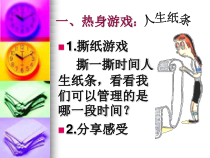 《做时间的管理者》PPT课件-九年级心理健康【鲁画报版】
