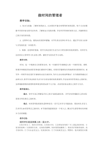 《做时间的管理者》教案 (3)-九年级心理健康【鲁画报版】