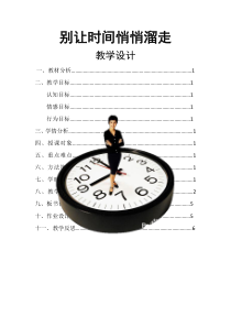 《做时间的管理者》教案-九年级心理健康【鲁画报版】