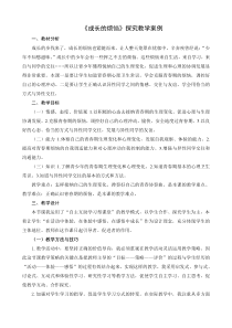 《成长的烦恼》教案1-七年级上册心理健康【人民版】