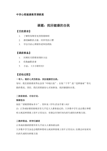 《第六课 成长的烦恼》教案-七年级上册心理健康【人民版】