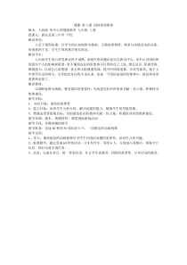 《结的班集体》教案4-七年级上册心理健康【人民版】