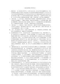 《六课 成长的烦恼》教案1-七年级上册心理健康【人民版】