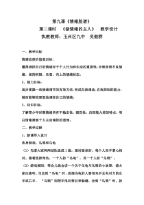 《情绪脸谱》教案1-七年级上册心理健康【人民版】