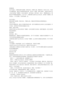 《情绪脸谱》教案2-七年级上册心理健康【人民版】