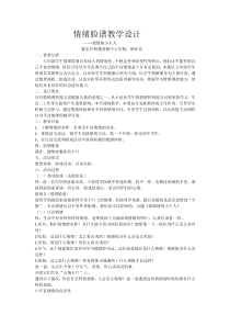 《情绪脸谱》教案5-七年级上册心理健康【人民版】