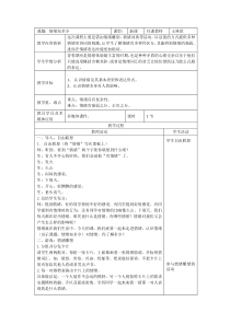 《情绪脸谱》教案5-七年级上册心理健康【人民版】