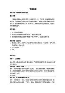 《情绪脸谱》教案6-七年级上册心理健康【人民版】
