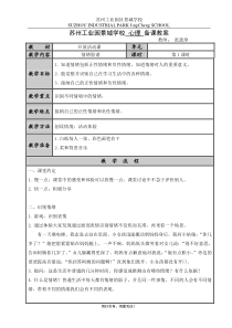 《情绪脸谱》教案12-七年级上册心理健康【人民版】