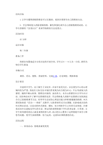 《情绪脸谱》教案-七年级上册心理健康【人民版】