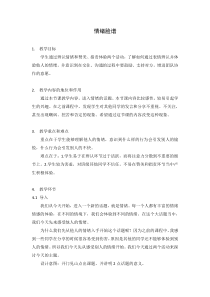 《情绪脸谱》教案-七年级上册心理健康【人民版】