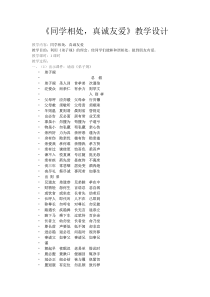 《同学相处，真诚友好》教案 (2)-七年级上册心理健康【人民版】