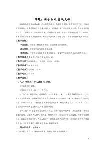 《同学相处，真诚友好》教案2-七年级上册心理健康【人民版】