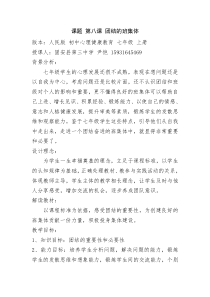 《团结的班集体》教案4-七年级上册心理健康【人民版】
