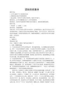 《团结的班集体》教案-七年级上册心理健康【人民版】