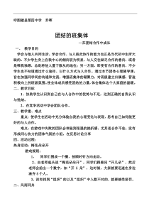 《团结的班集体》教案-七年级上册心理健康【人民版】