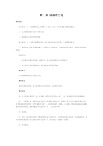 《网络双刃剑》教案4-七年级上册心理健康【人民版】