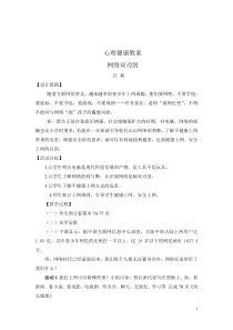《网络双刃剑》教案-七年级上册心理健康【人民版】
