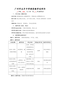 《习新挑战》教案1-七年级上册心理健康【人民版】