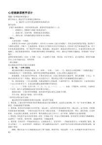 《学习新挑战--管理我的时间银行》教案-七年级上册心理健康【人民版】