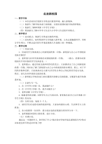 《走进新校园》教案1-七年级上册心理健康【人民版】