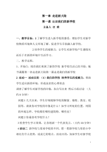 《走进新校园》教案2-七年级上册心理健康【人民版】