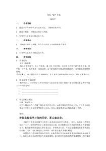 《走进新校园》教案3-七年级上册心理健康【人民版】