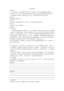《走进新校园》教案4-七年级上册心理健康【人民版】