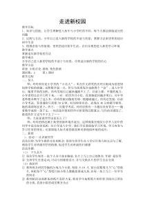 《走进新校园》教案-七年级上册心理健康【人民版】