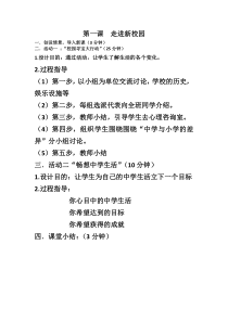 《走进新校园》教案-七年级上册心理健康【人民版】