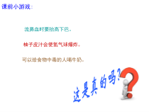 《走进新校园--校园安全篇》PPT课件-七年级上册心理健康【人民版】