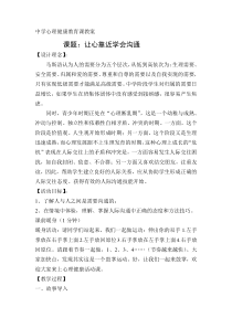 第二课《同学相处，真诚友好》教案-七年级上册心理健康【人民版】