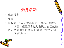 《走进新校园》PPT课件1-七年级上册心理健康【人民版】