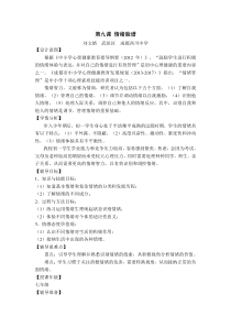 第九课《情绪脸谱》教案-七年级上册心理健康【人民版】